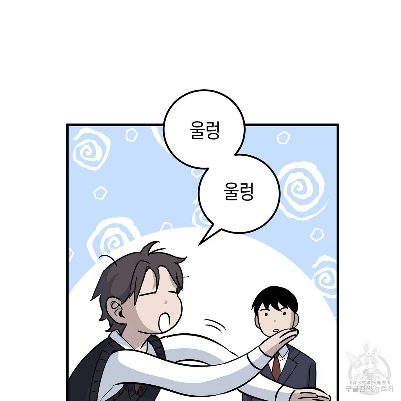 철수를 구하시오 3화 123