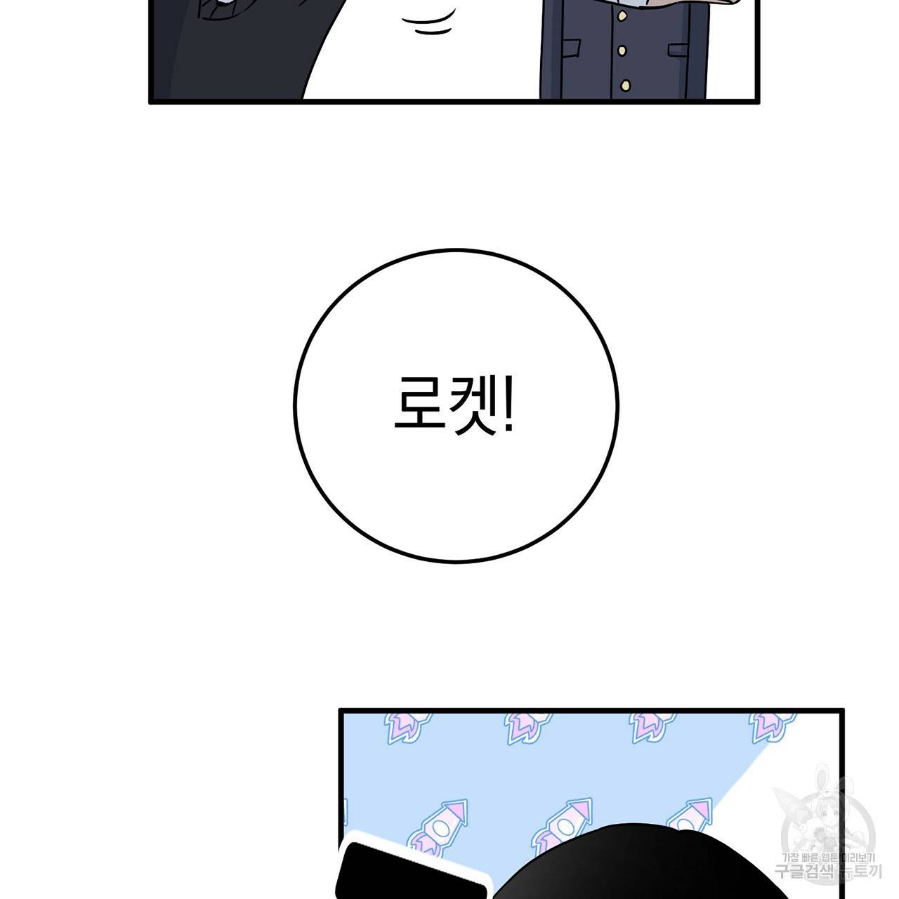 철수를 구하시오 3화 124