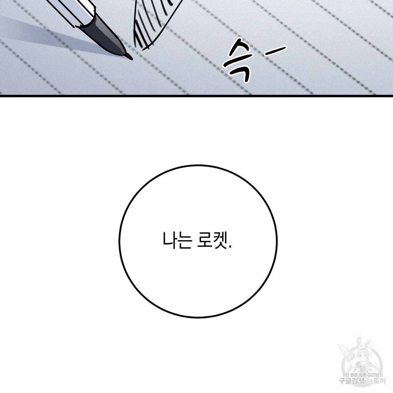 철수를 구하시오 3화 131