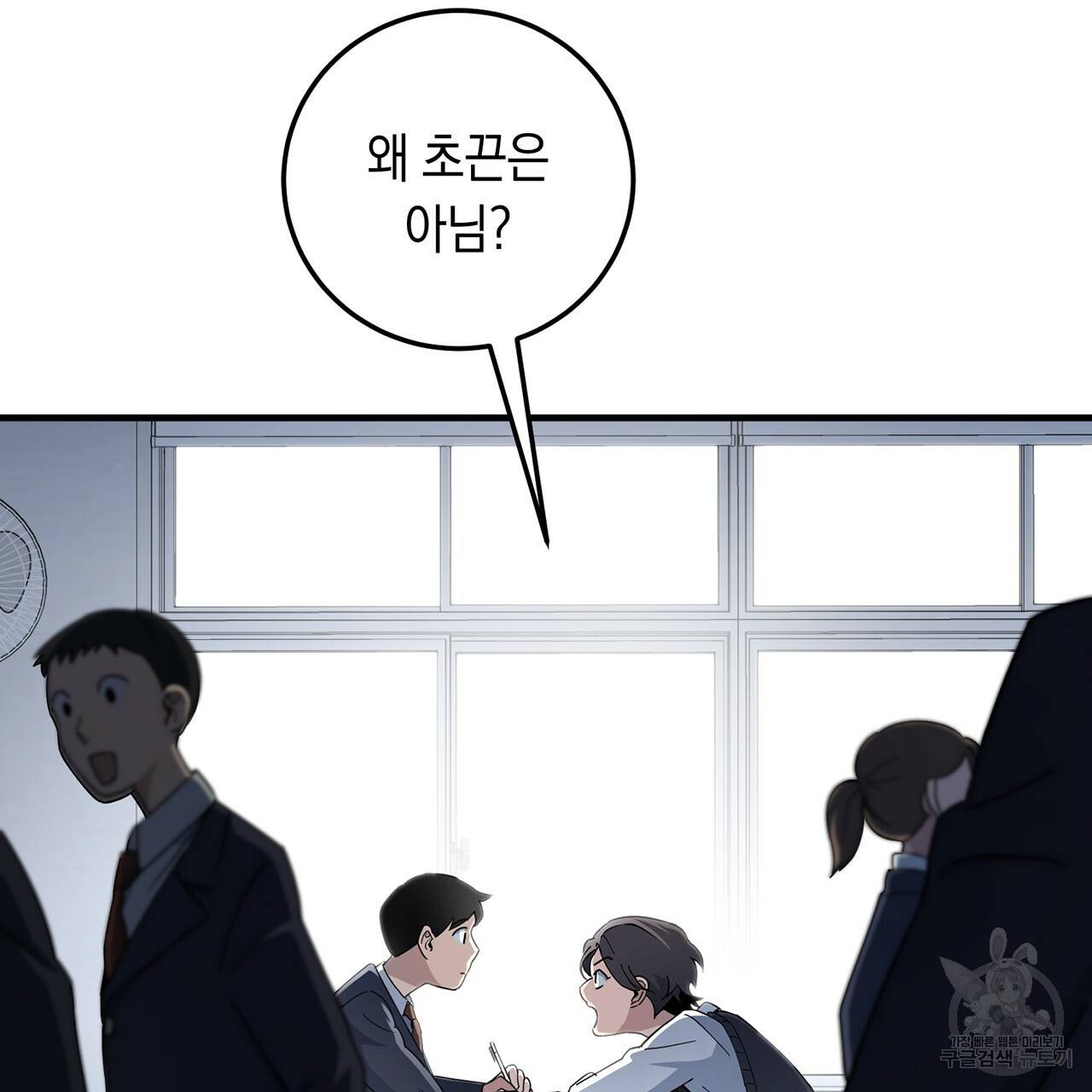 철수를 구하시오 3화 133