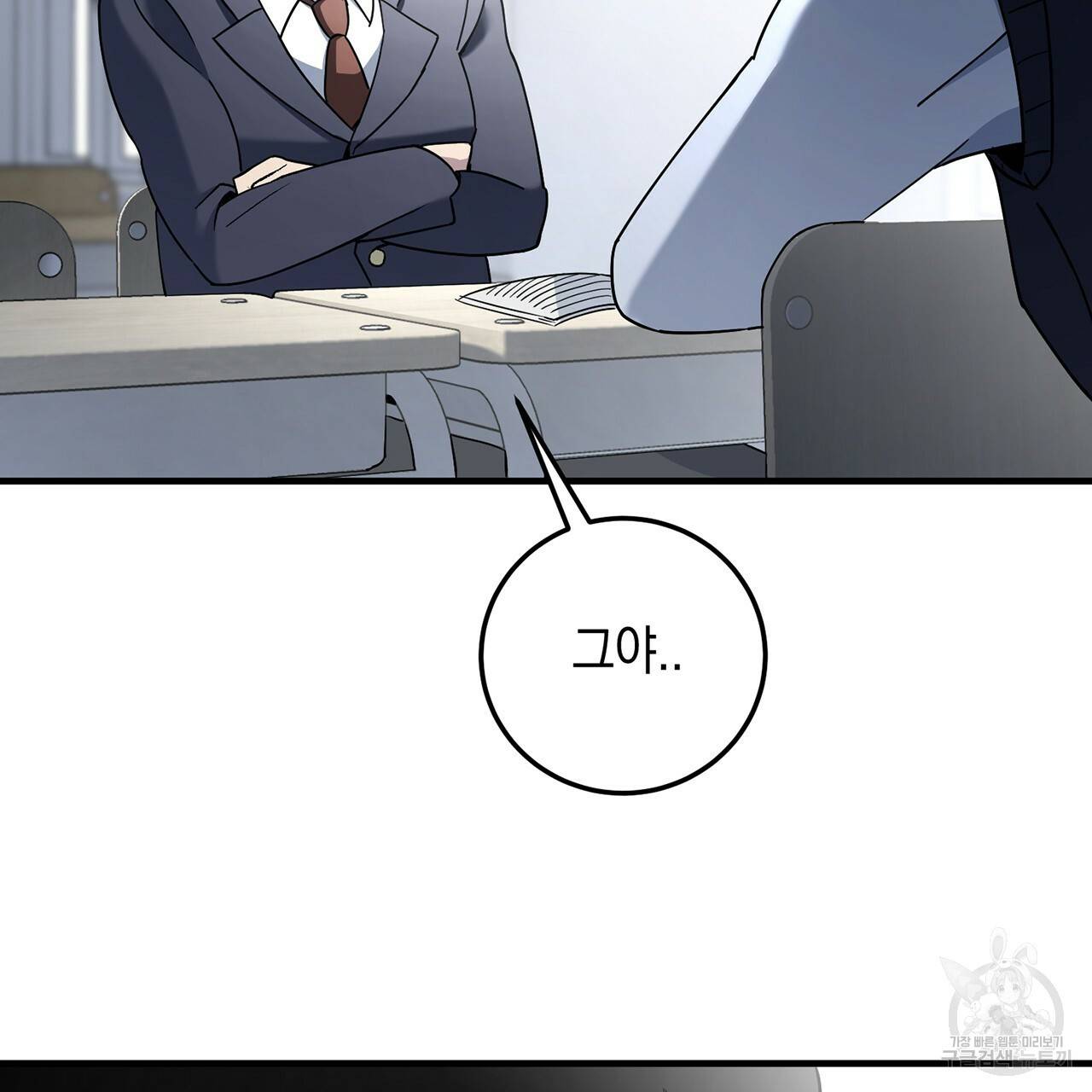 철수를 구하시오 3화 135