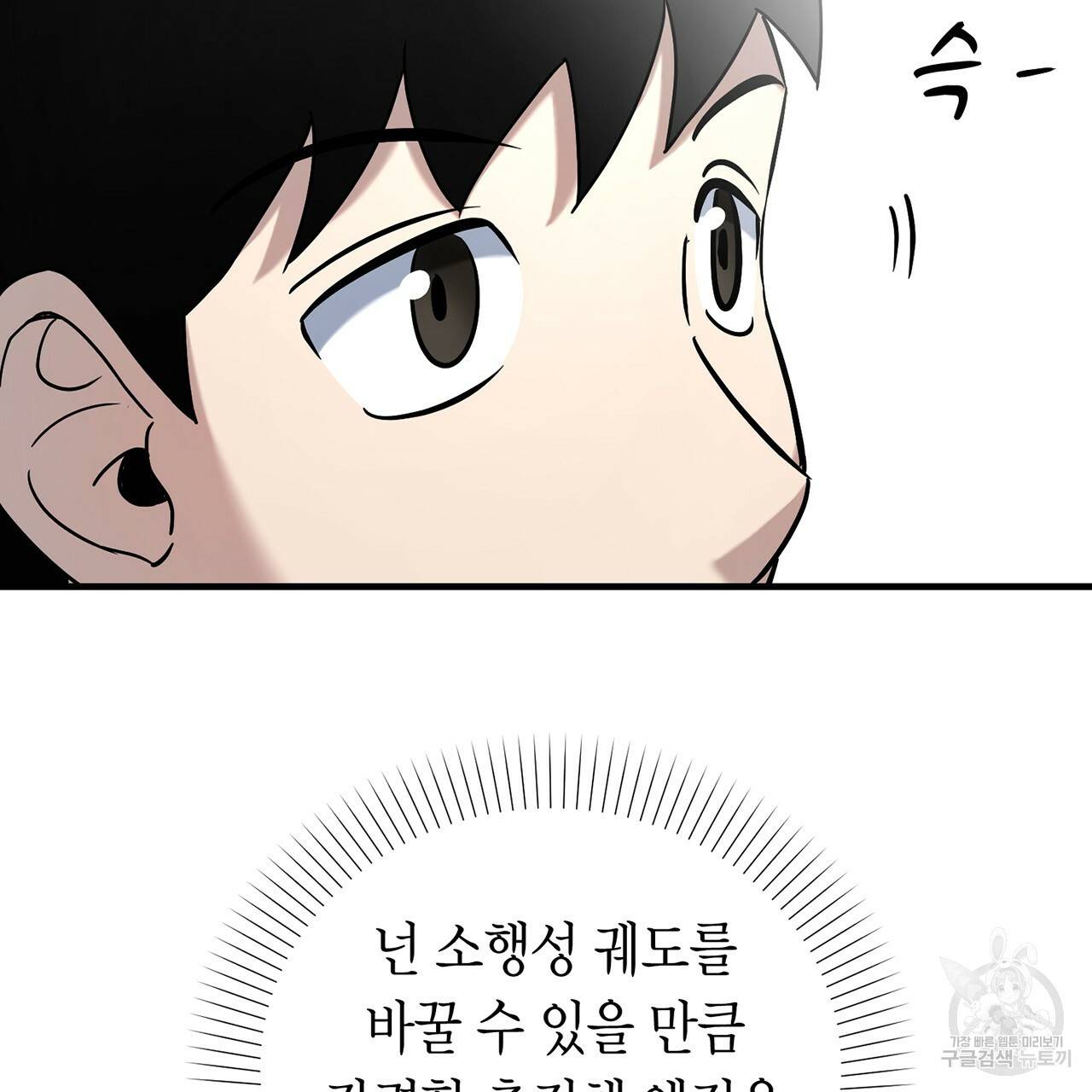 철수를 구하시오 3화 136