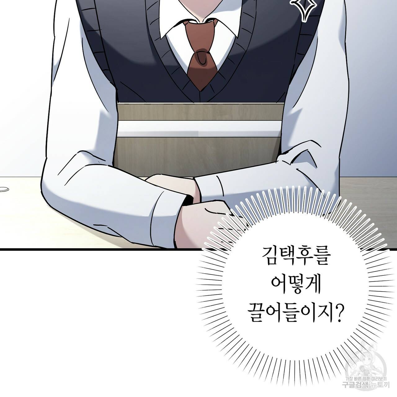 철수를 구하시오 3화 138