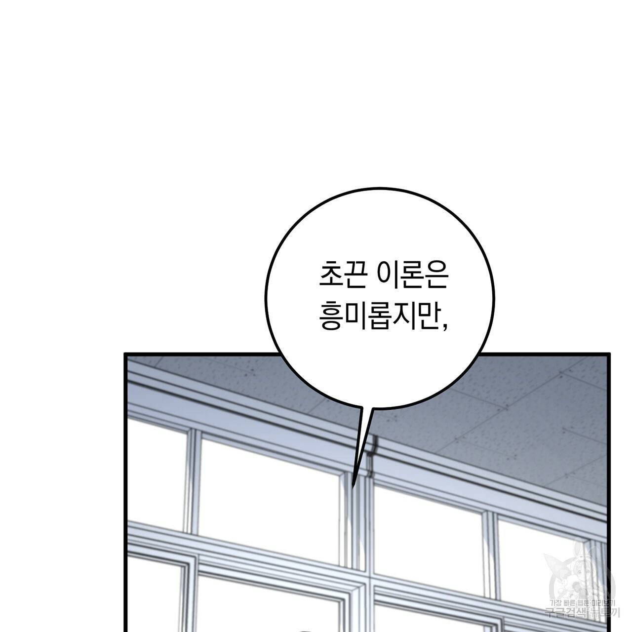 철수를 구하시오 3화 139