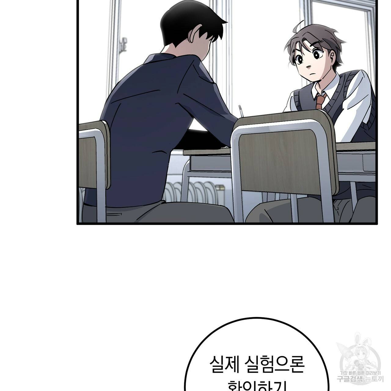철수를 구하시오 3화 140