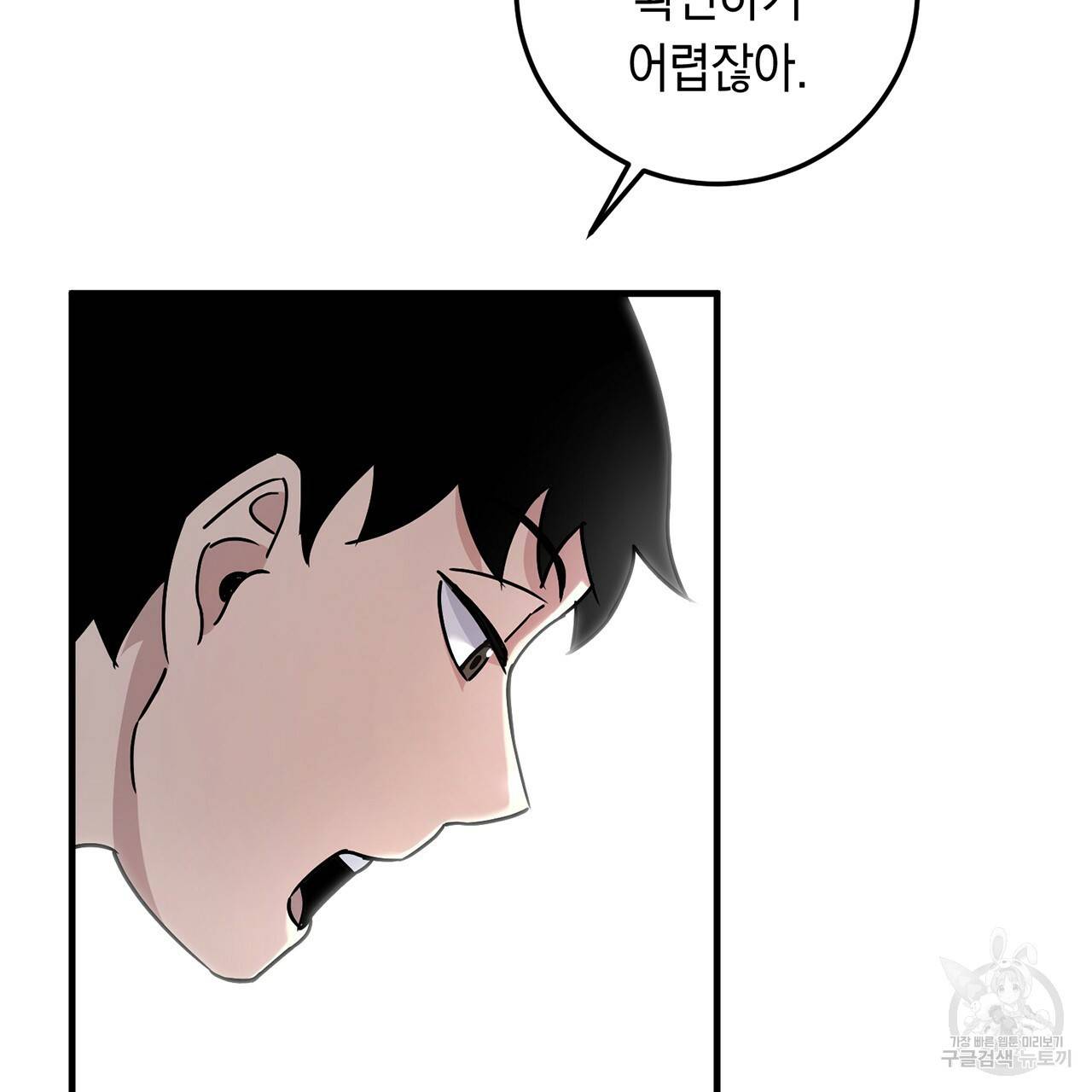 철수를 구하시오 3화 141