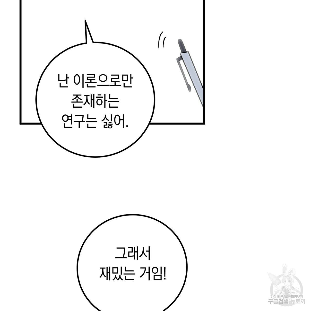 철수를 구하시오 3화 142