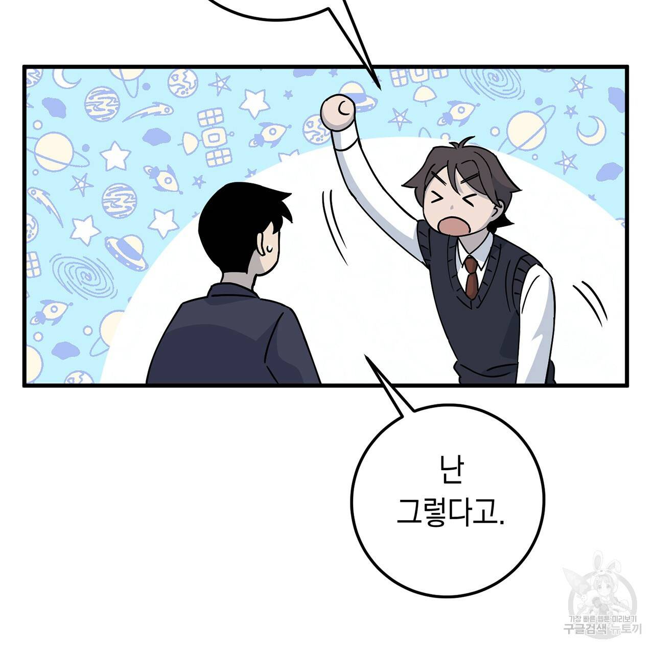 철수를 구하시오 3화 143