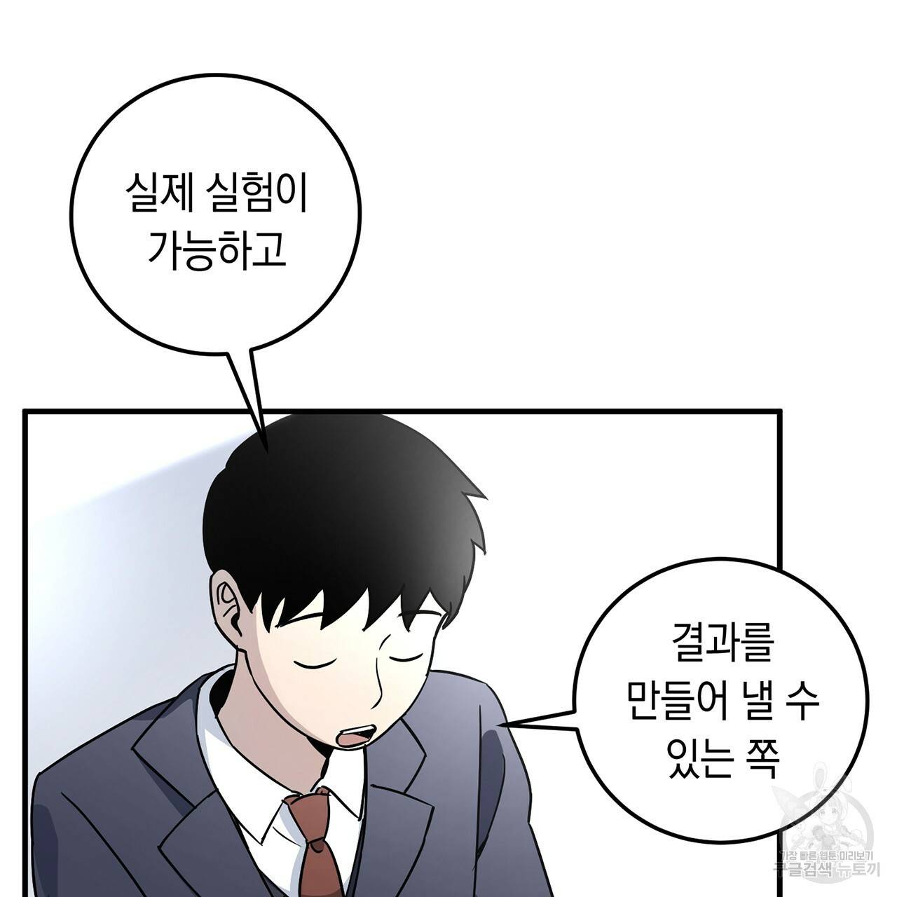 철수를 구하시오 3화 144