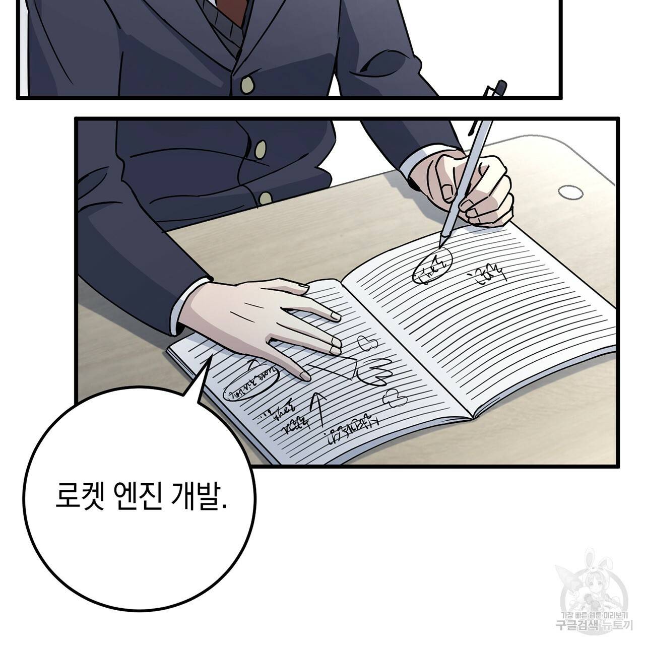 철수를 구하시오 3화 145