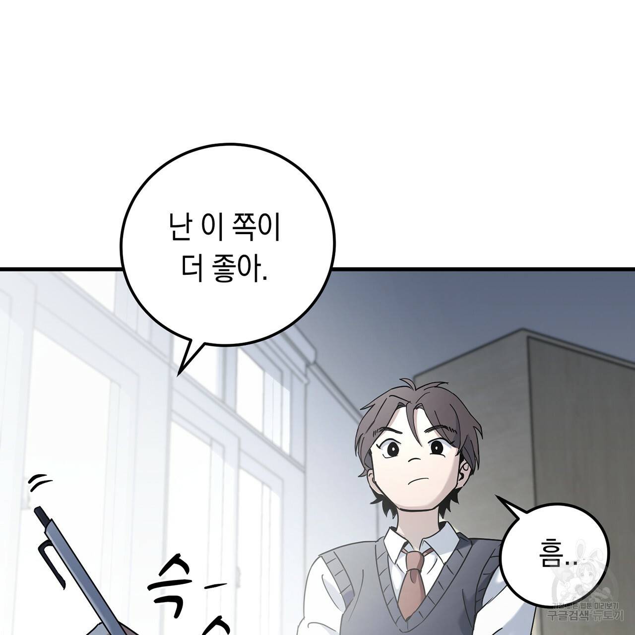 철수를 구하시오 3화 146