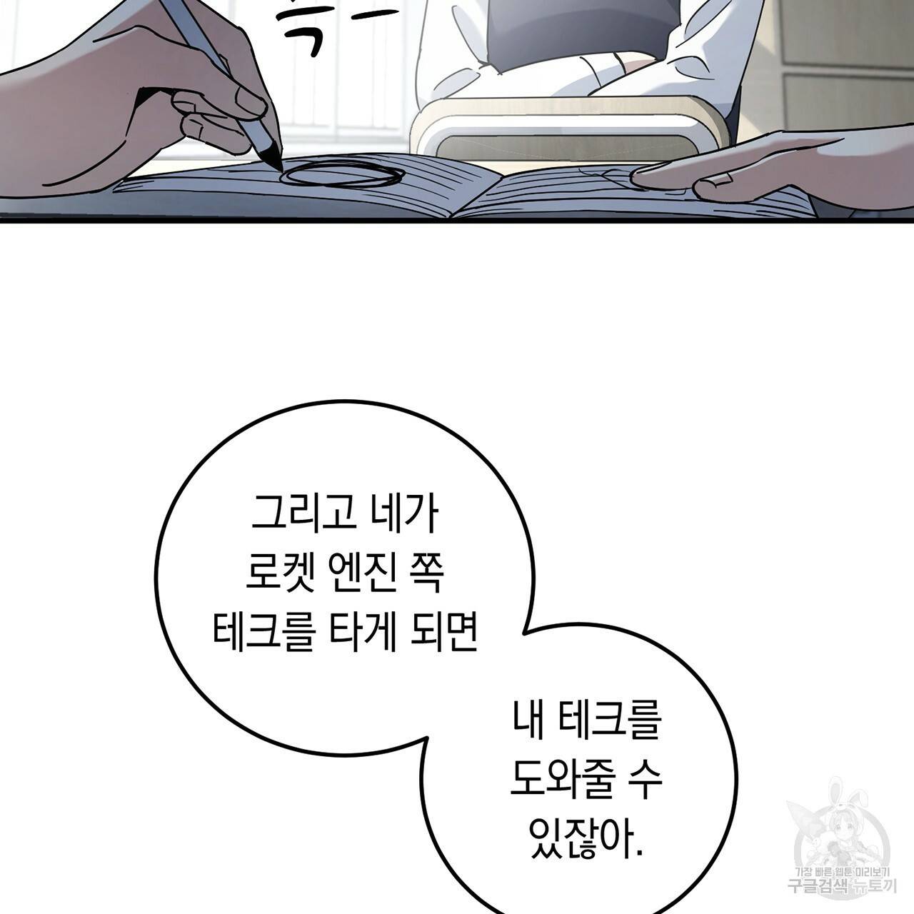 철수를 구하시오 3화 147