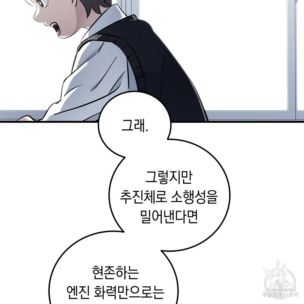 철수를 구하시오 3화 151