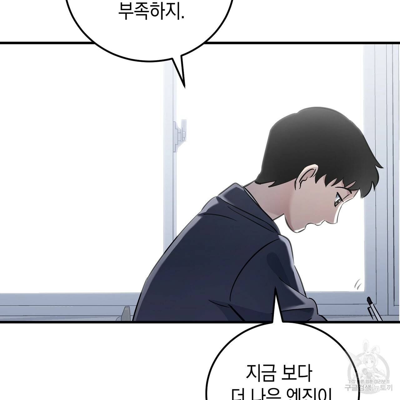 철수를 구하시오 3화 152