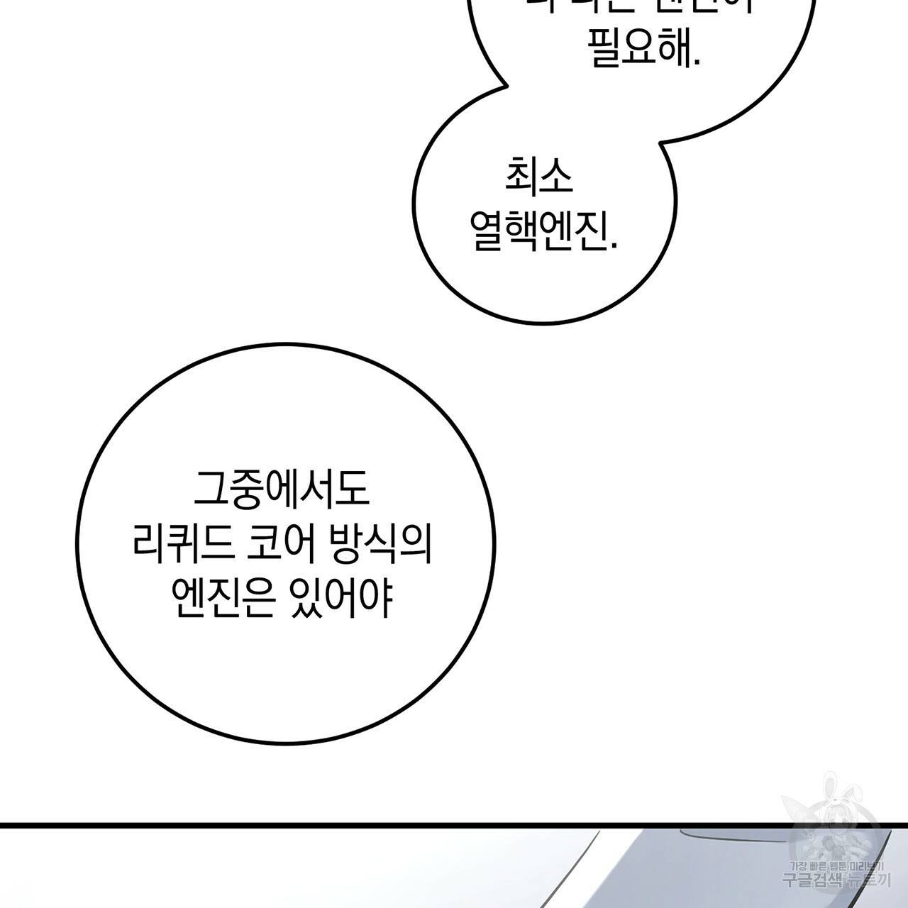 철수를 구하시오 3화 153