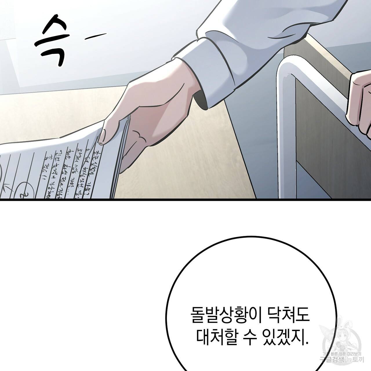 철수를 구하시오 3화 154