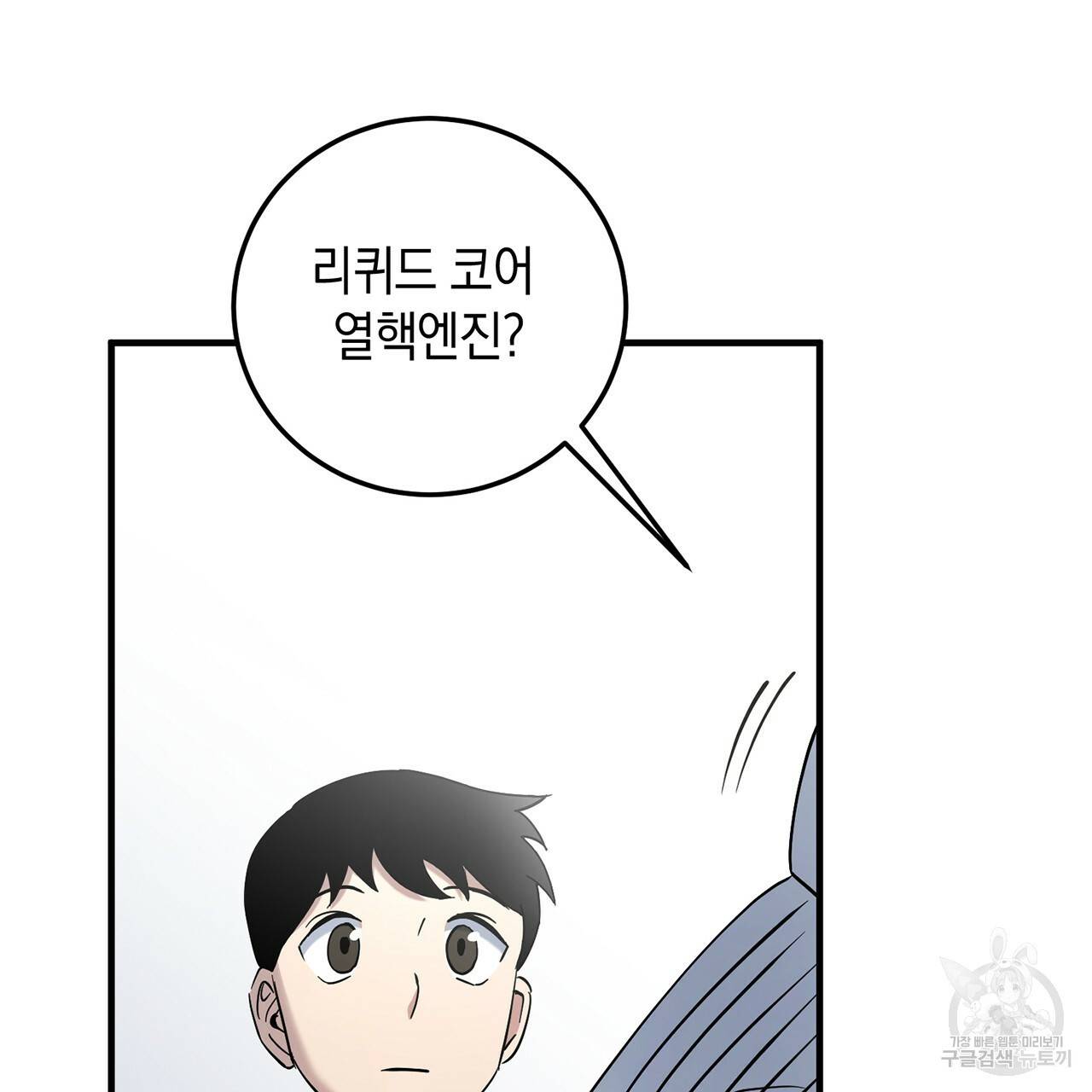 철수를 구하시오 3화 156
