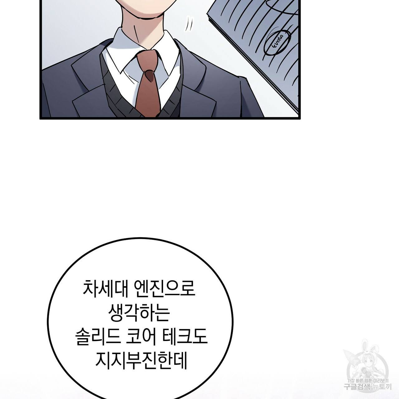 철수를 구하시오 3화 157