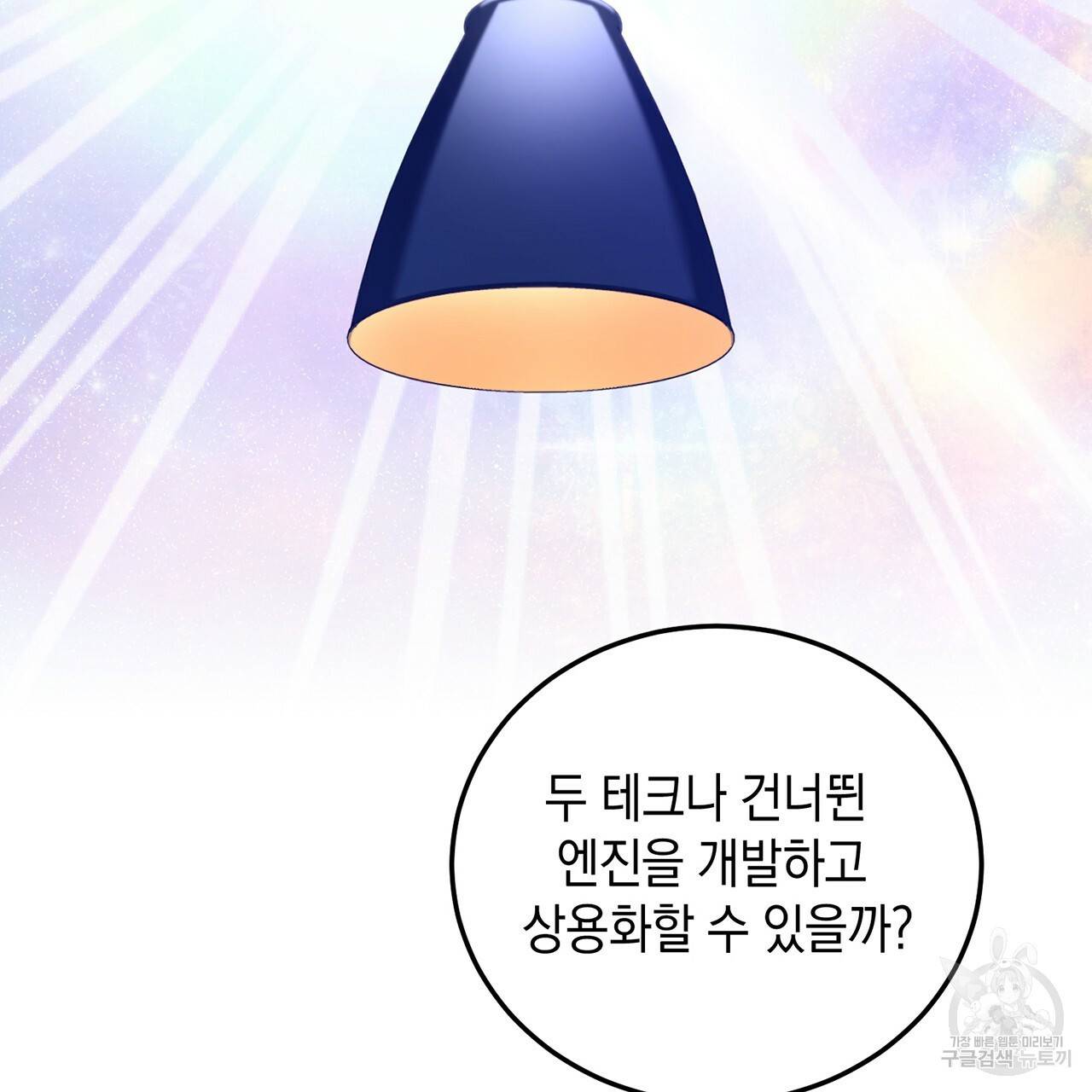 철수를 구하시오 3화 159