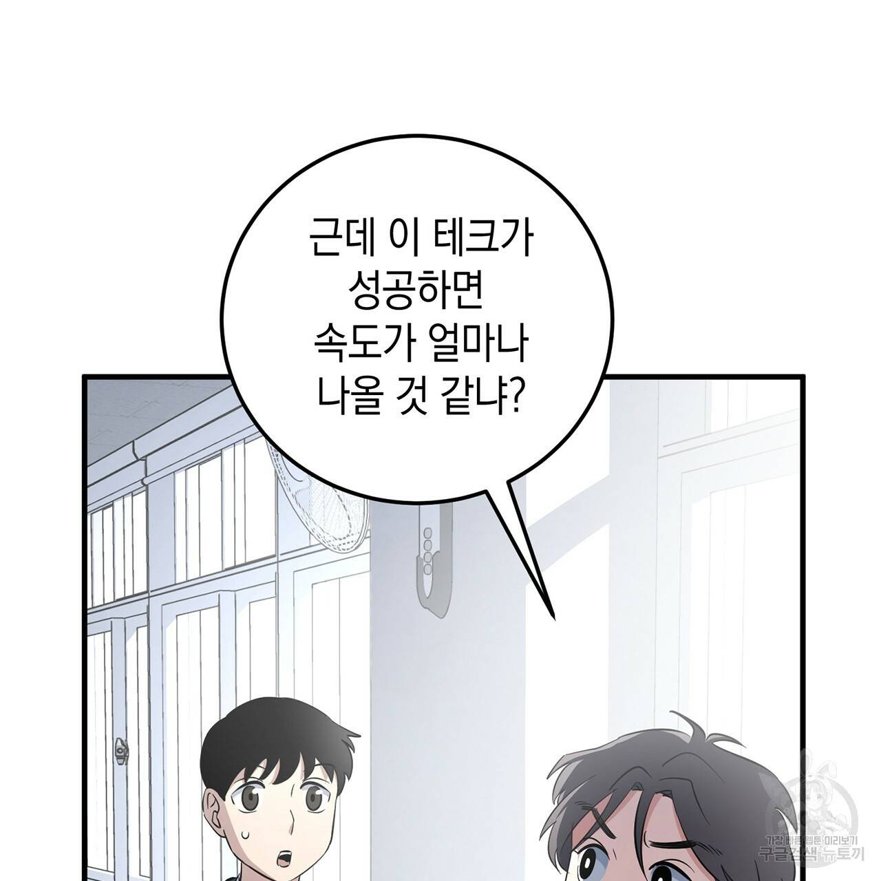 철수를 구하시오 3화 162