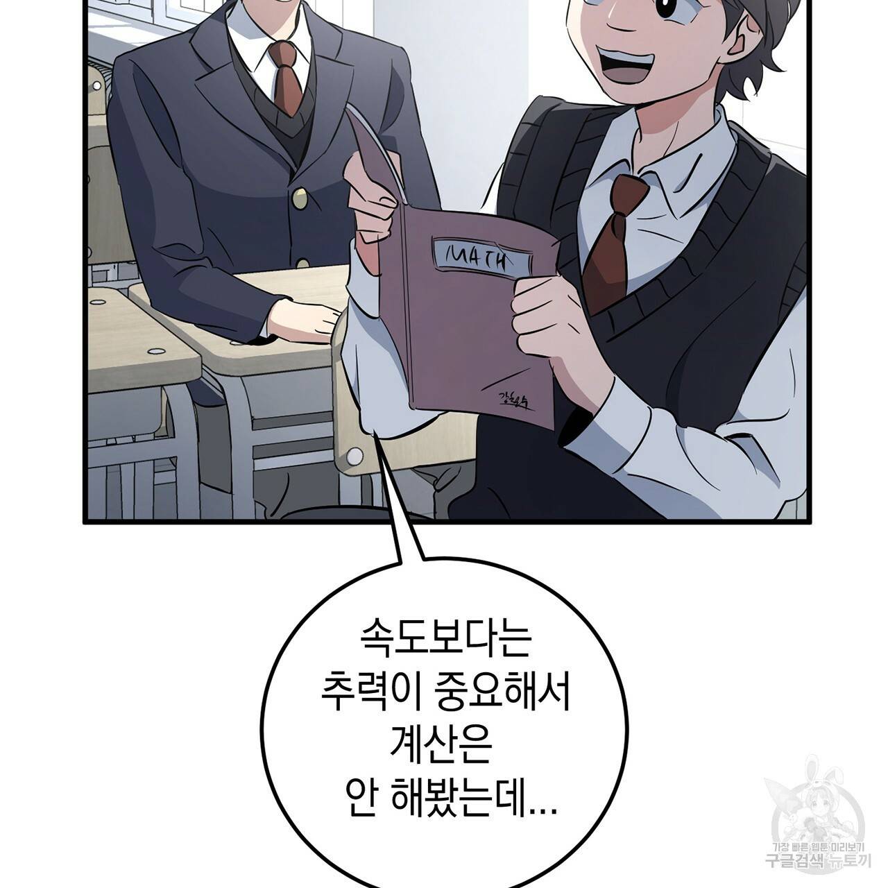 철수를 구하시오 3화 163