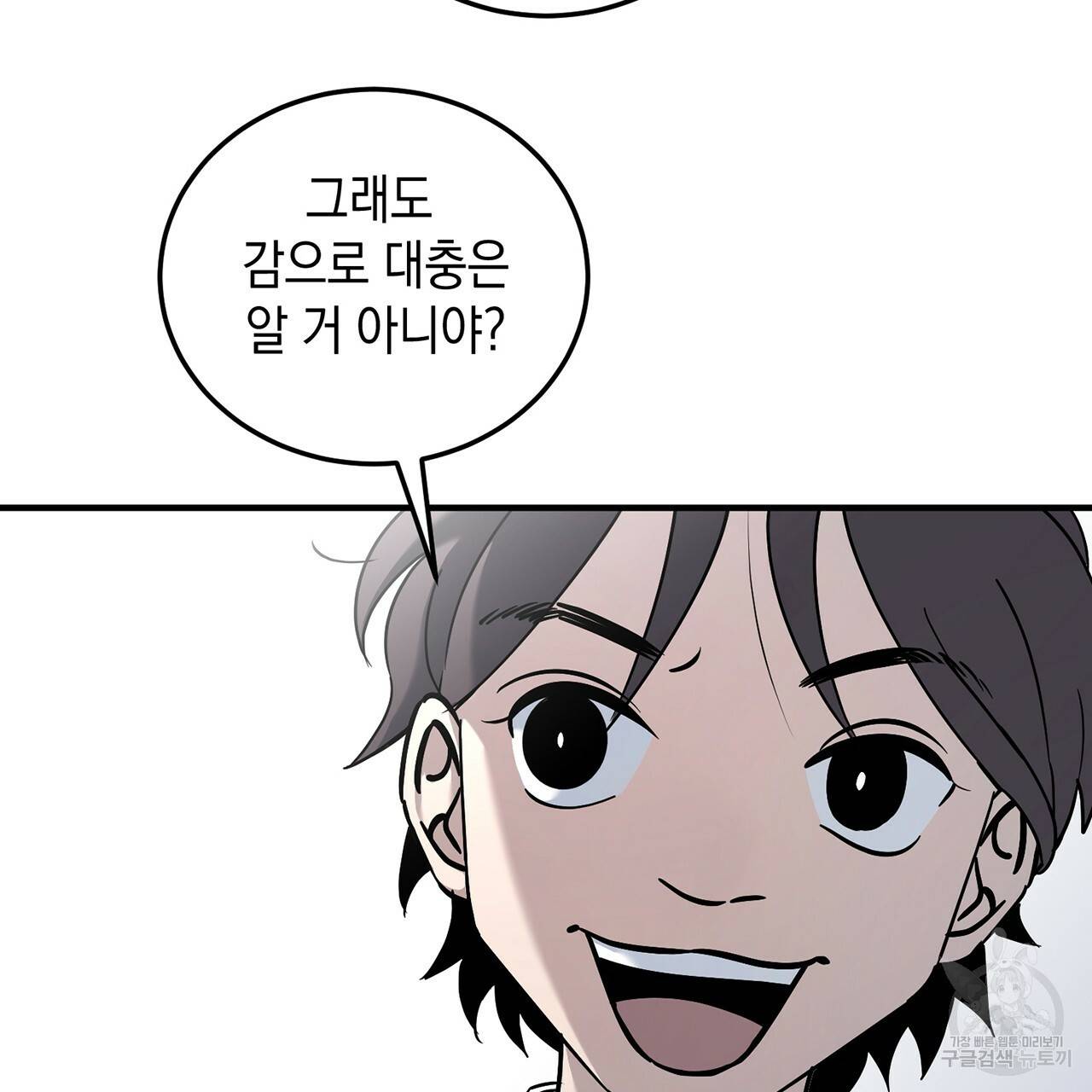 철수를 구하시오 3화 164