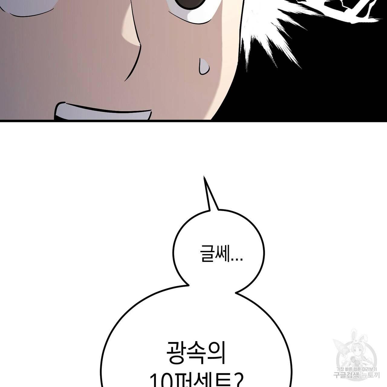 철수를 구하시오 3화 167