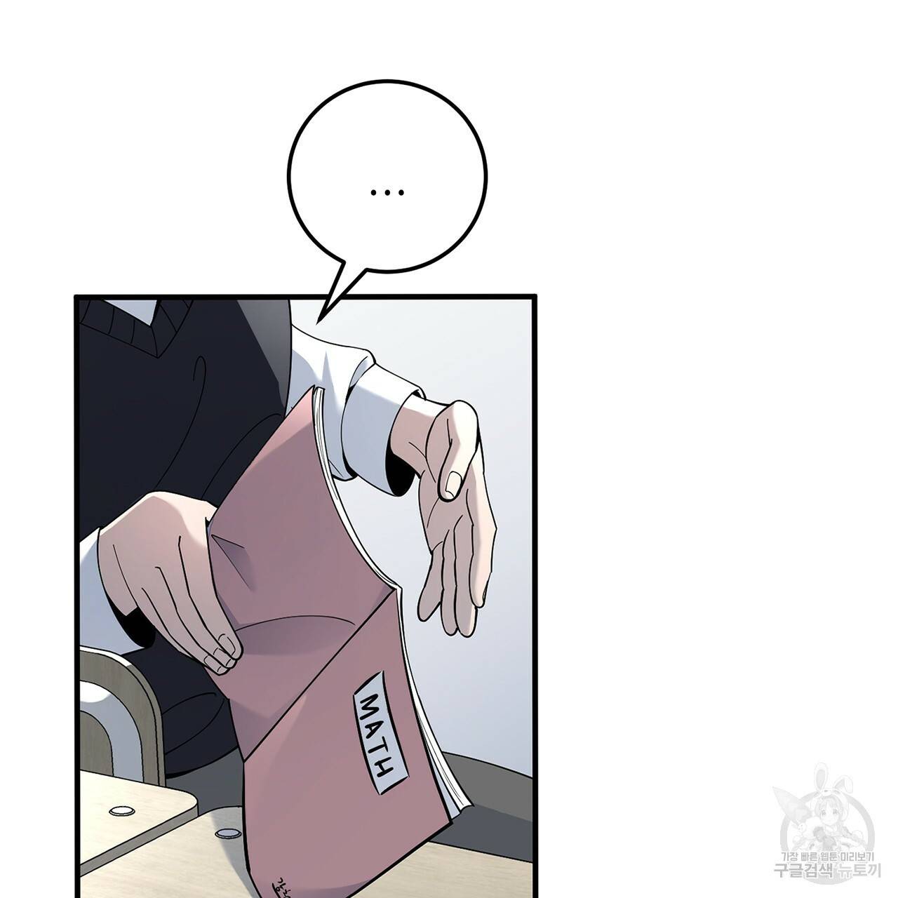 철수를 구하시오 3화 173