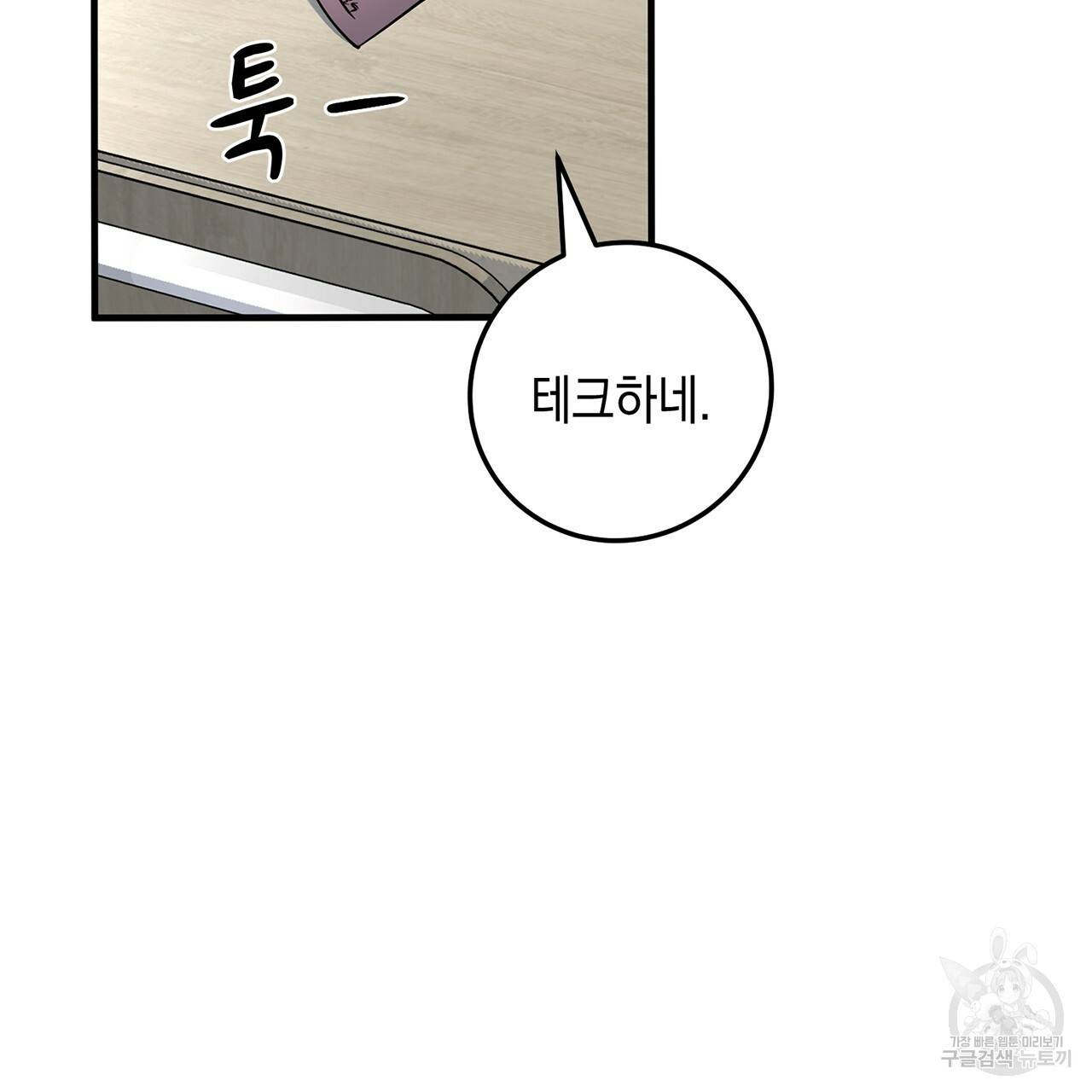 철수를 구하시오 3화 174