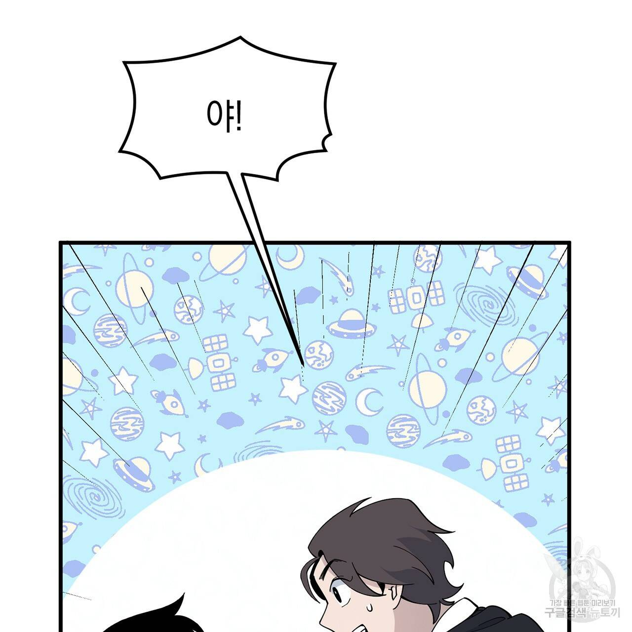 철수를 구하시오 3화 175