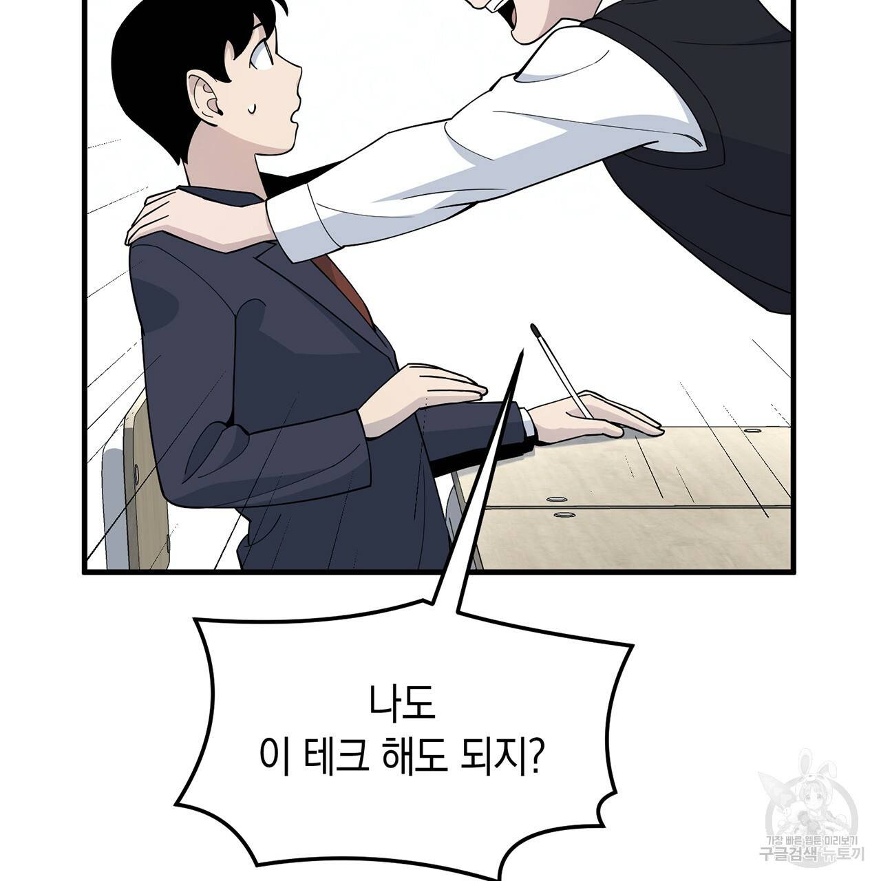 철수를 구하시오 3화 176
