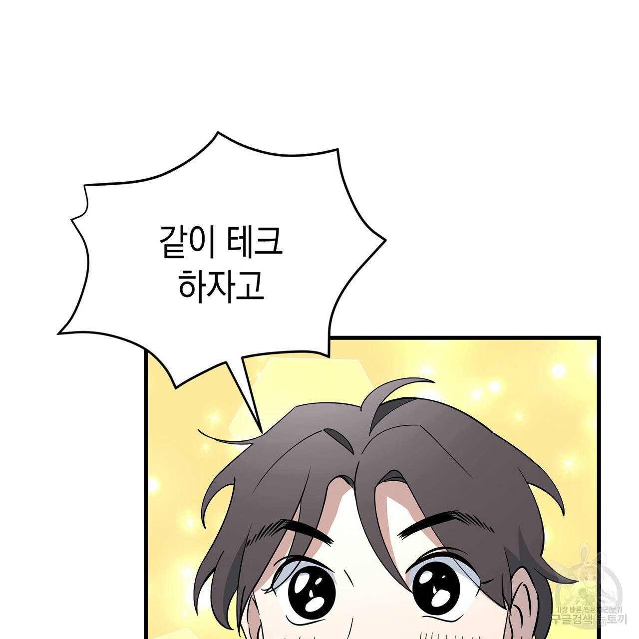 철수를 구하시오 3화 178
