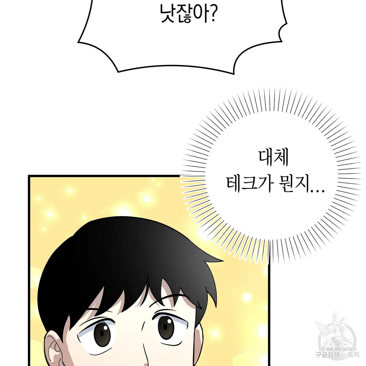 철수를 구하시오 3화 180