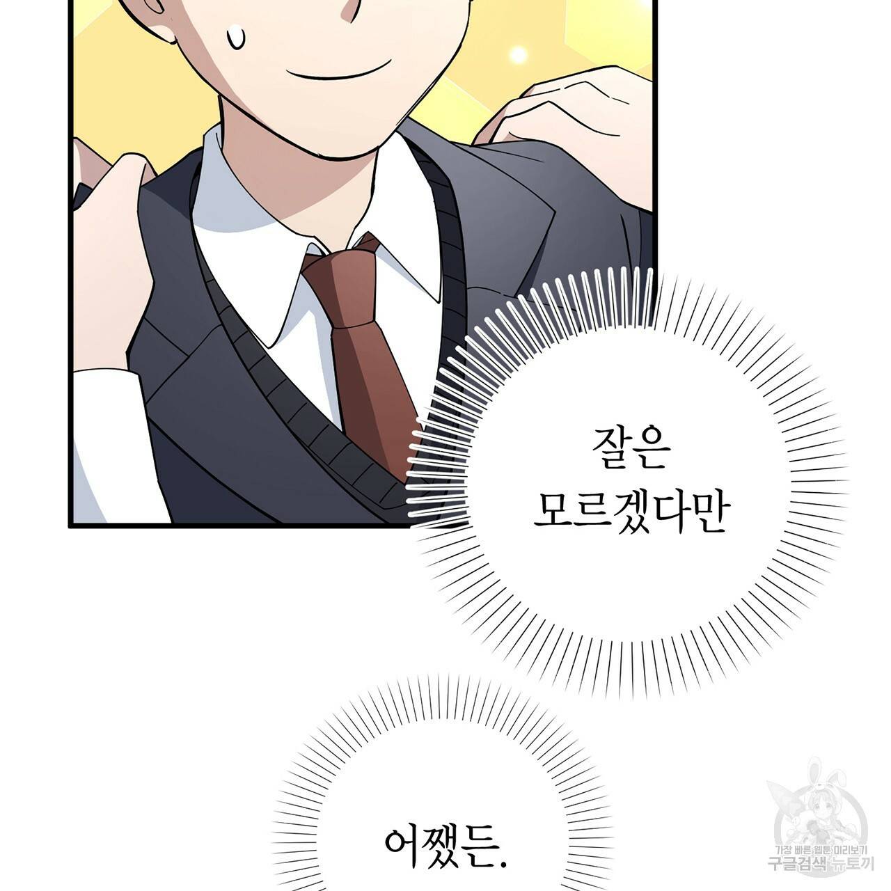 철수를 구하시오 3화 181