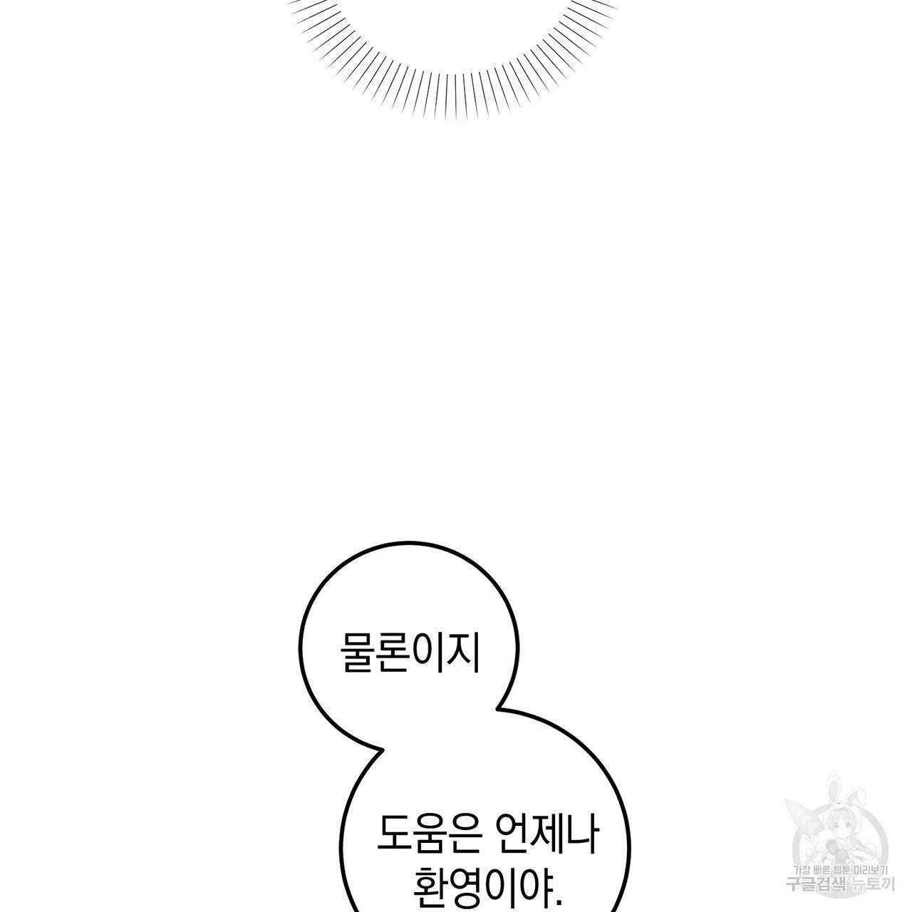 철수를 구하시오 3화 182