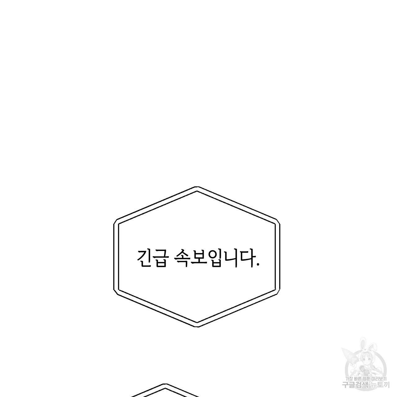 철수를 구하시오 3화 189