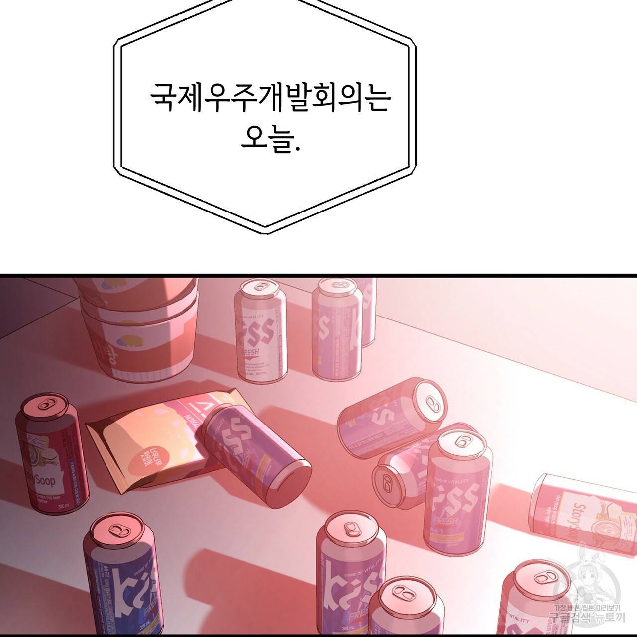철수를 구하시오 3화 190