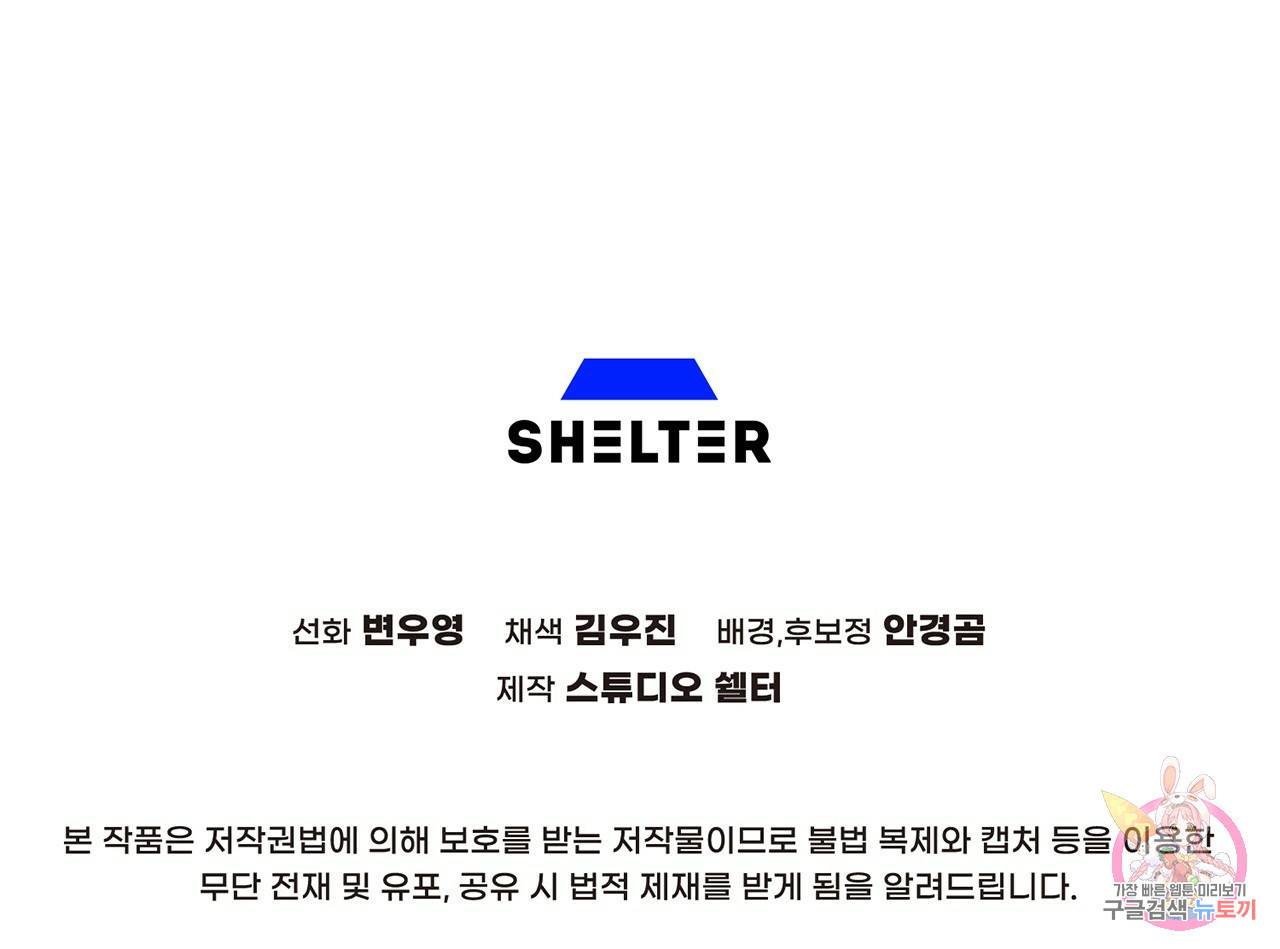 철수를 구하시오 3화 198