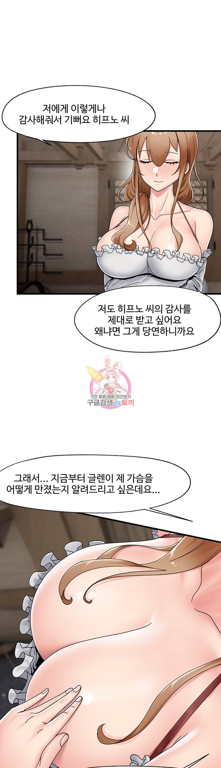 내 맘대로 이세계 최면 4화 1