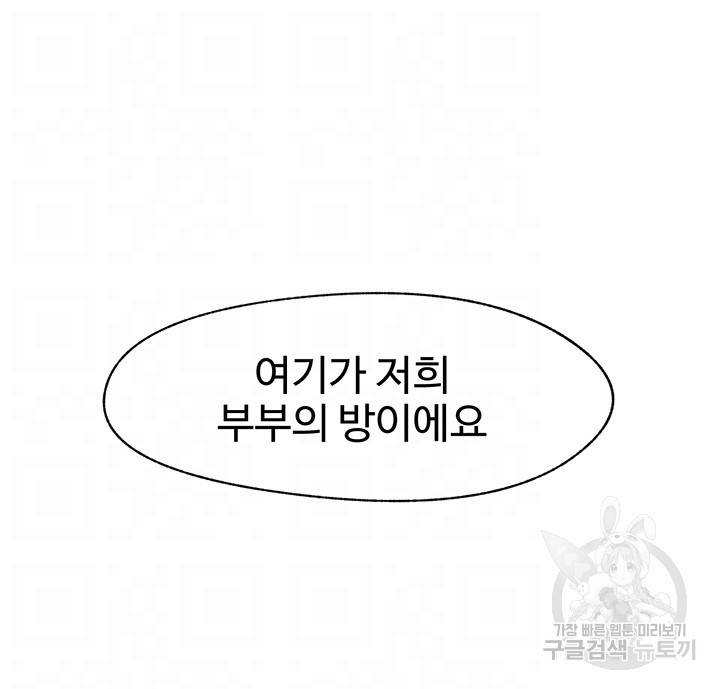 내 맘대로 이세계 최면 4화 6