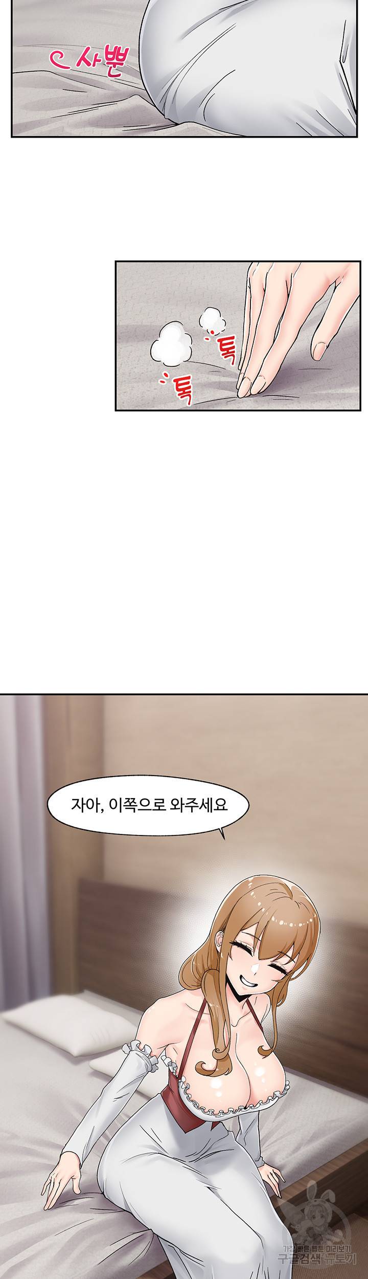내 맘대로 이세계 최면 4화 10