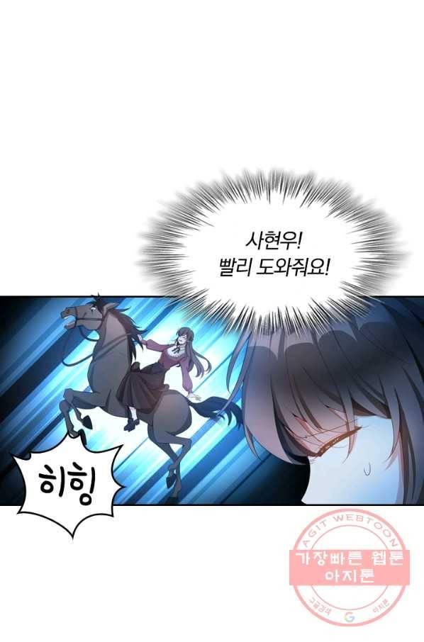 달콤살벌한 약혼자 170화 1