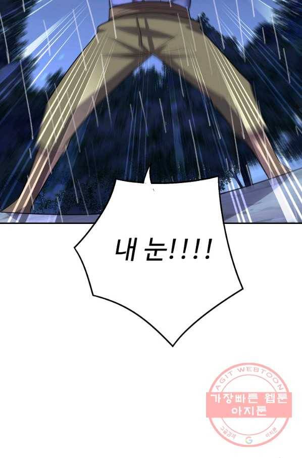 복천성주 93화 2