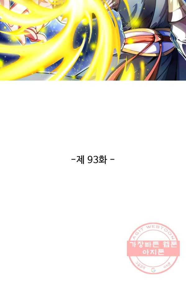 복천성주 93화 13