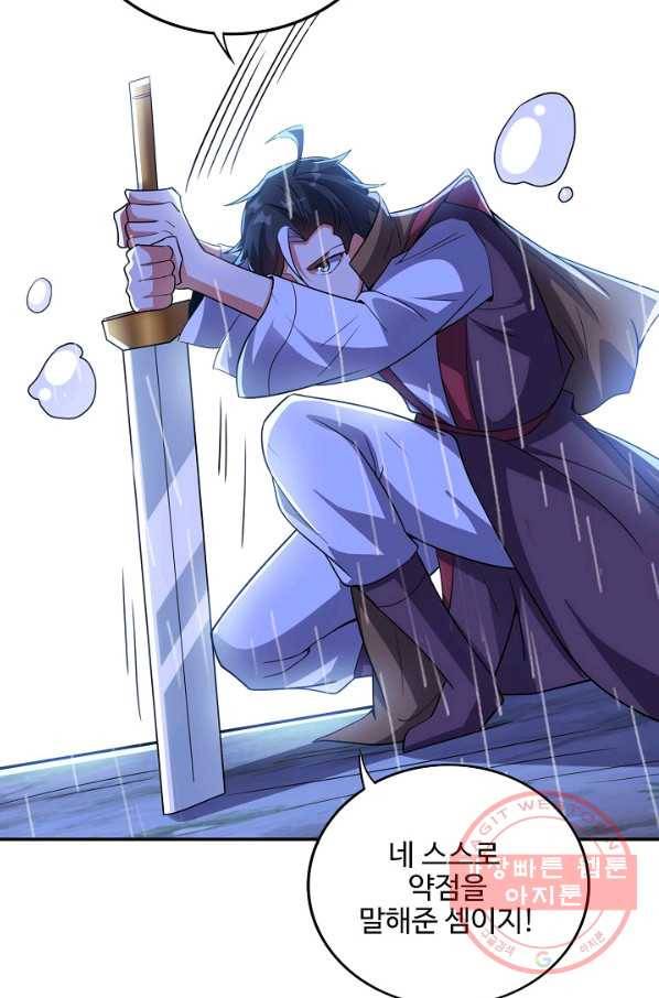 복천성주 93화 18