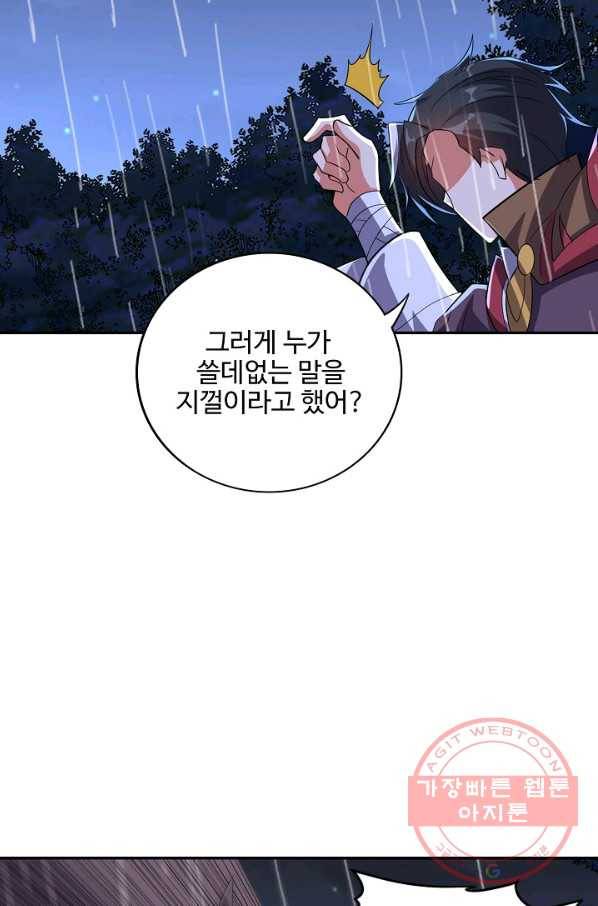 복천성주 93화 20