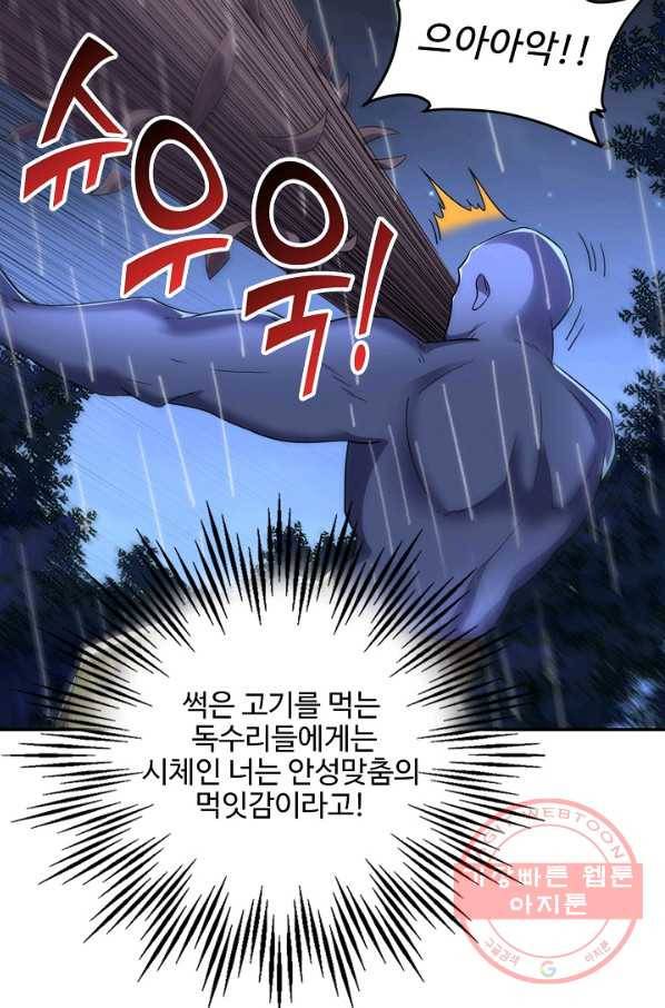 복천성주 93화 21