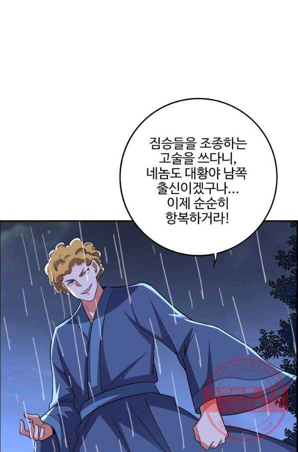 복천성주 93화 44