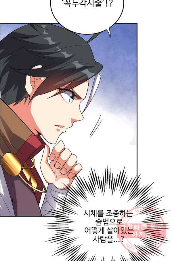 복천성주 93화 48