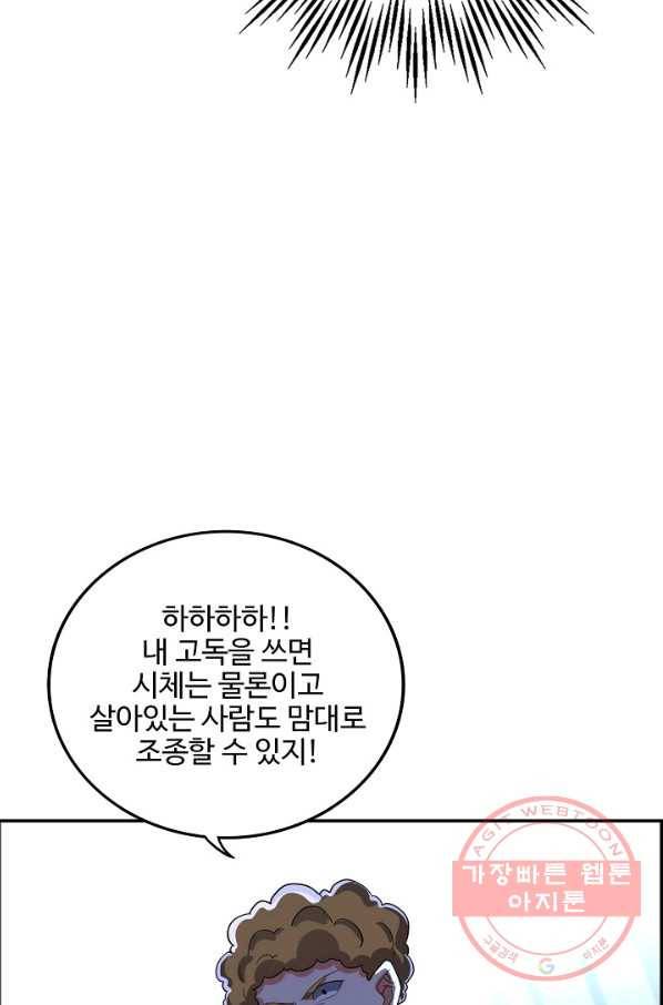 복천성주 93화 49